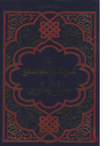 سفاين المالوف التونسي 1