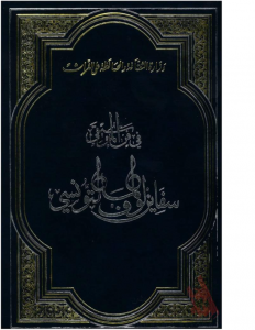 سفاين المالوف التونسي 2