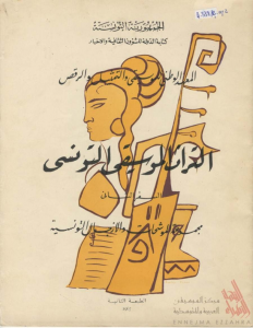التراث الموسيقي التونسي – السفر الثاني